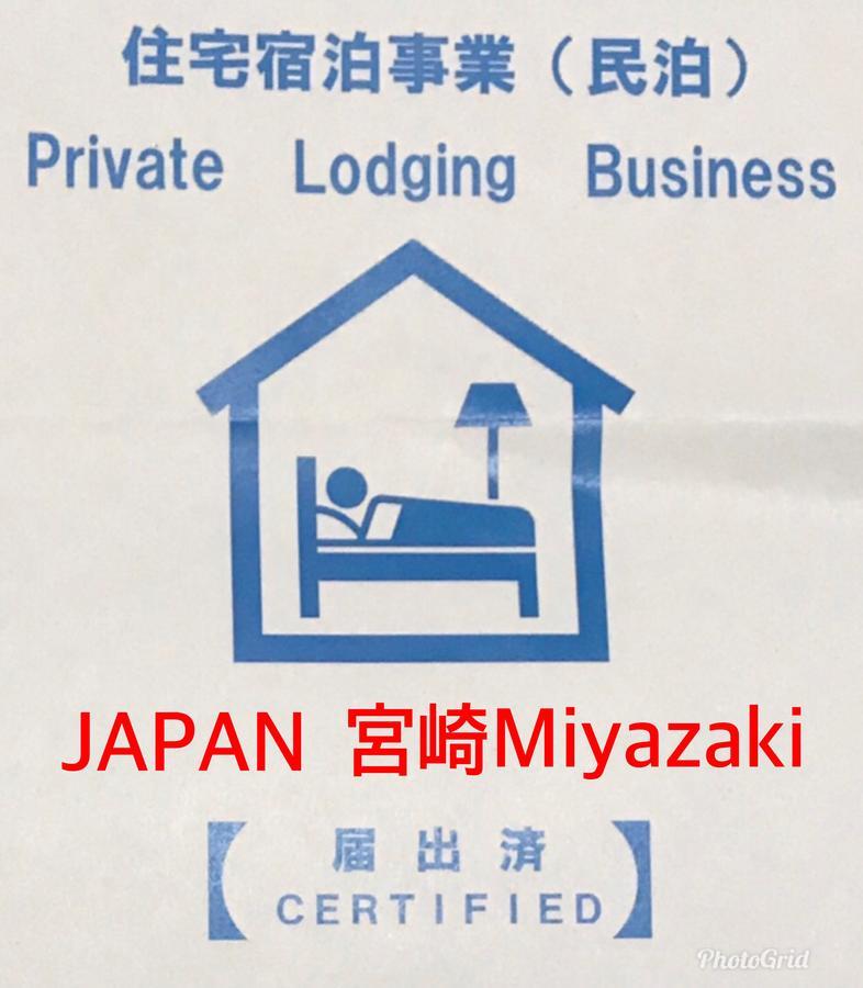 ゲストハウス宮崎 Guesthouse Miyazaki バックパッカー向け個室旅人宿 P有宮崎駅1Km喫煙者不可 Exterior foto